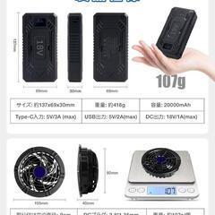 【訳あり】空調服 バッテリーファンセット 風量調節 20000mAh 大容量の画像