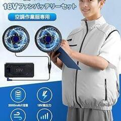 【訳あり】空調服 バッテリーファンセット 風量調節 20000mAh 大容量の画像