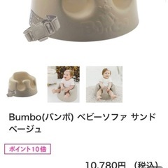 Bumboバンボベビーソファ【サンドベージュ】の画像