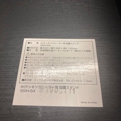 アイリスオーヤマ　IHクッキングヒーター用　設置スタンド　幅54cm奥行36㎝高さ12cmの画像