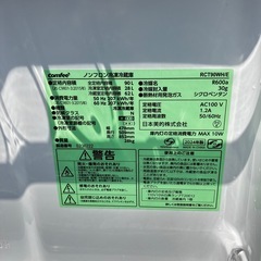 COMFEE' ノンフロン冷凍冷蔵庫 90L RCT90WH/Eの画像