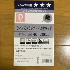 モリリン ウィンズプラチナアイス敷パッド ダブルの画像
