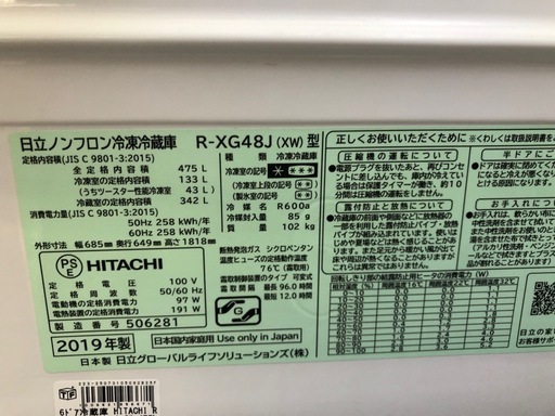 HITACHI 6ドア冷蔵庫 2019年製 457L 入荷いたした！