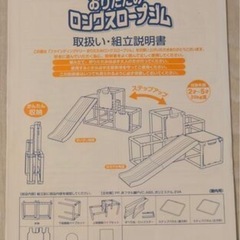 おりたたみロングスロープジムの画像
