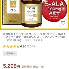アラプラスGOLD EXの画像