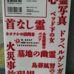 マンガ　となりの怪異談　身近なゾッとする話の画像