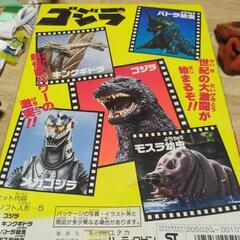 ゴジラ怪獣大集合パート4の画像