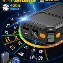 ファンバッテリーセット❣️30000mAh 大容量 バッテリー 36時間