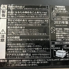 【決定】TWINBIRDオーブントースター　TS-4185型　2021年製の画像