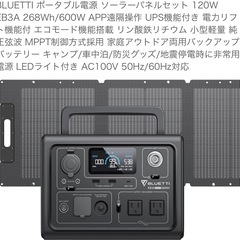 最終　バッテリー　600w ソーラーパネル付　120wの画像