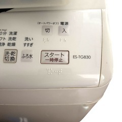 【旭川市】動作良好 洗濯乾燥機 シャープ プラズマクラスター付  Ag+イオンコート ES-TG830 8kgの画像