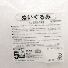 0220523383■ 　サンリオ ハローキティ 50周年アニバーサリー 当たりくじ ぬいぐるみの画像
