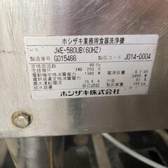 ホシザキ　業務用　食器洗浄機　JWE-580UB　3相200Vの画像