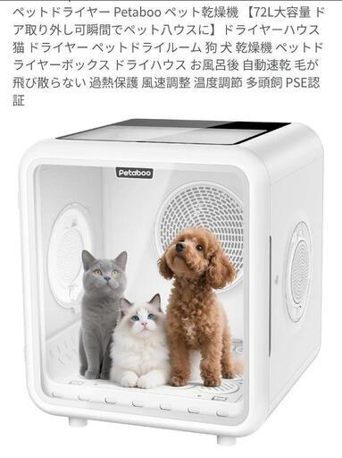 j20●Petaboo ペットドライヤー ハウス 冷暖房 犬猫 定価43999円 ○Petaboo ペットドライヤー ハウス 冷暖房 犬猫大容量 定価