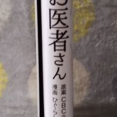 コミックエッセイ　本　看取りのお医者さんの画像