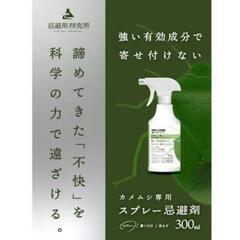 虫よけ　カメムシ対策　カメムシ　虫よけスプレーの画像