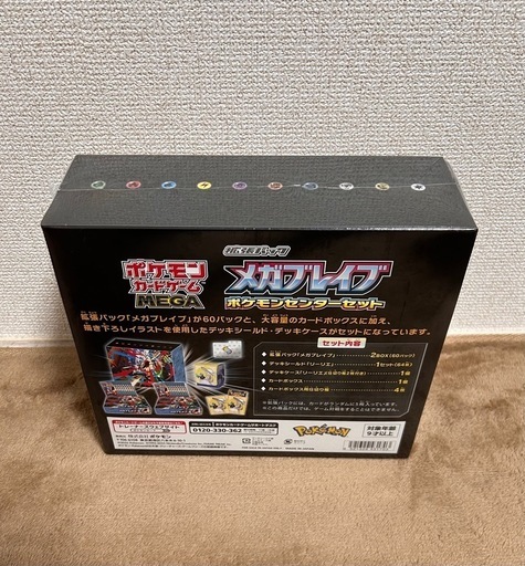 コレクター必見】ポケセン当選！メガブレイブセット 新品・未
