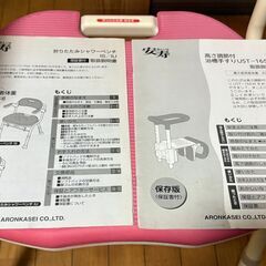 介護用お風呂手すり・椅子セットの画像