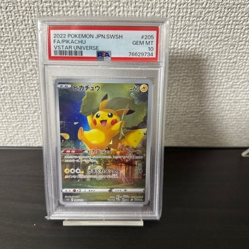 ピカチュウAR PSA10 (よし) 淀のカードゲーム《トレーディング