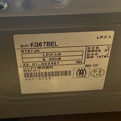 Rinnai KG67BEガスコンロ 2バーナー オーブン付き 2022年製の画像