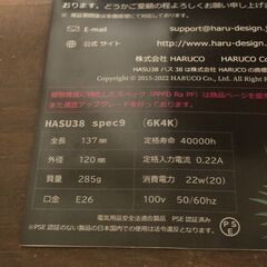 HaruDesign 植物育成LEDライト HASU38 spec9 6K 白色系の画像
