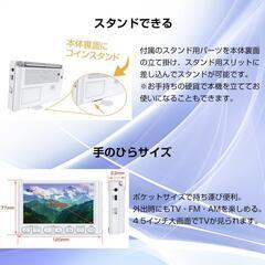 4.5インチ ワンセグ対応ポータブルラジオ, AM/FMラジオ受信に対応の画像
