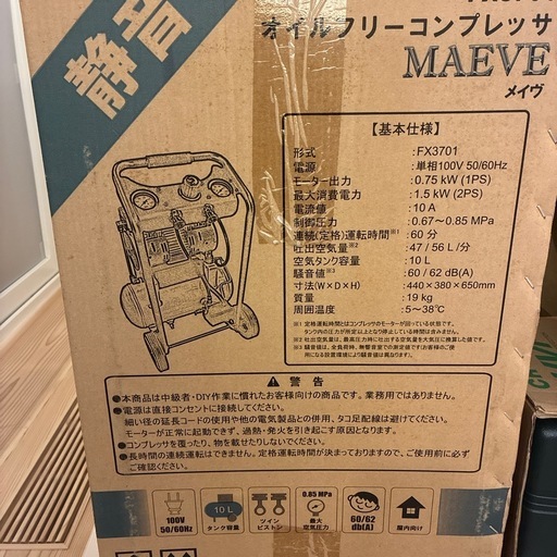新品　未使用　未開封　工具　オイルフリーコンプレッサー
