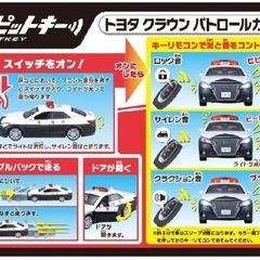 バンダイ　ピピットキー トヨタ クラウン パトロールカーの画像