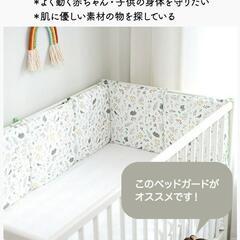 かわいい柄❣️ベビーベッドガード 6枚　寝返り防止の画像