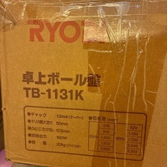 リョウビ　工具　新品未使用未開封　卓上ボール盤の画像