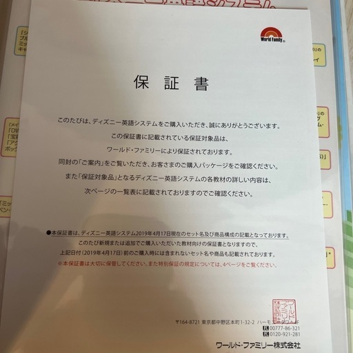DWE ディズニー英語システム