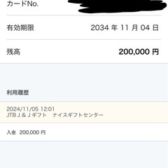 JTBトラベルギフトカード 20万円 200,000円分 未使用 宿泊券 有効期限2034年11月4日の画像