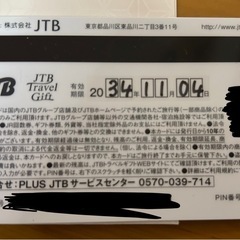 JTBトラベルギフトカード 20万円 200,000円分 未使用 宿泊券 有効期限2034年11月4日の画像