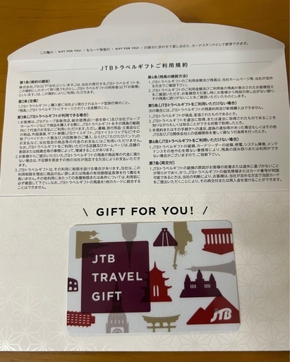 JTBトラベルギフトカード 20万円 200,000円分 未使用 宿泊券 有効期限2034年11月4日