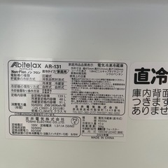 冷凍、冷蔵庫　１３９Ｌ　ノンフロンタイプ
の画像