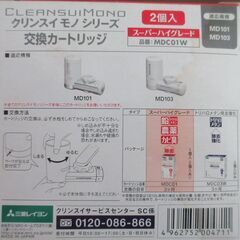 クリンスイモノ　浄水器　新品カートリッジ付きの画像