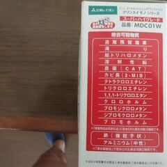 クリンスイモノ　浄水器　新品カートリッジ付きの画像