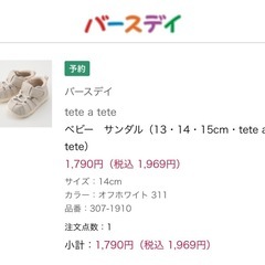 tete a tete 14cm サンダルの画像