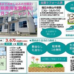 ★初期費用0+ﾌﾘｰﾚﾝﾄ1月★ペット可★事務所可★駐車場1台無料