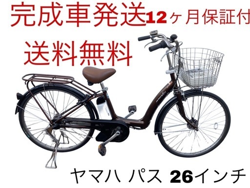1351送料無料エリア多数！安心保証付き！安全整備済み！電動自転車 954送料無料エリア多数！安心保証付き！安全整備済み！電動自転車