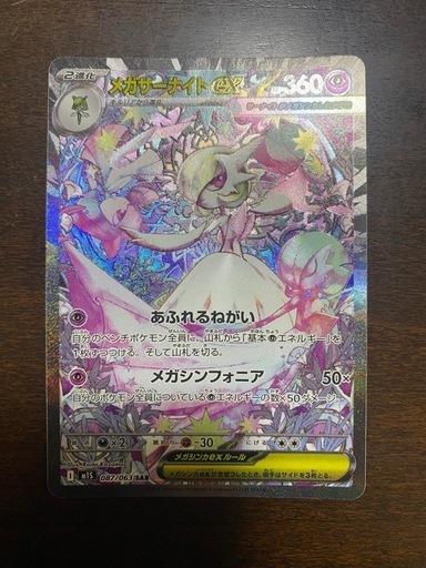 アセロラのいたずら sr ポケモンカード メガブレイブ メガシンフォニア アセロラのいたずら 090/063 SAR メガシンフォニア メガブレイブ