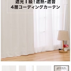 【ニトリ】遮光1級・遮熱・遮音カーテン(100X230X2)＋レースカーテン付きの画像