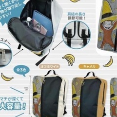 おさるのジョージメッシュポケット風リュックサックの画像