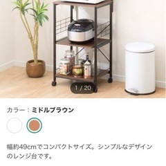 数日で終了予定、ニトリ　レンジラック　　の画像