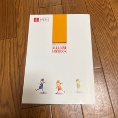 保育士 実技対策BOOKの画像
