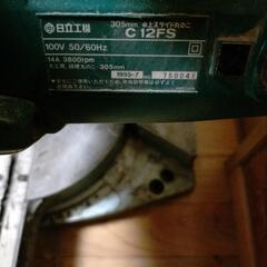 日立工機　305ｍｍ　卓上スライド丸のこの画像