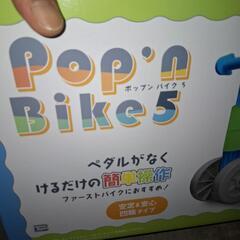 Popn　Bike 　青緑の画像