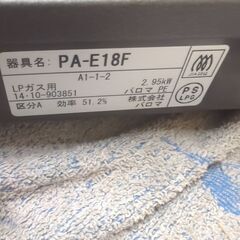 Paloma ガスコンロ PA-E18F の画像