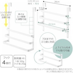 【新品未開封】山崎実業 (Yamazaki) シンク扉ゴミ袋ホルダー ホワイト  高さ調節可能 扉収納 フック付きの画像