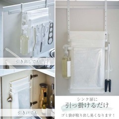 【新品未開封】山崎実業 (Yamazaki) シンク扉ゴミ袋ホルダー ホワイト  高さ調節可能 扉収納 フック付きの画像